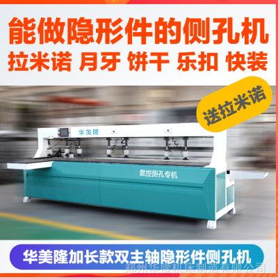 拉米諾激光雙軸側(cè)孔機全自動多功能月牙子母扣木工板式家具設(shè)備
