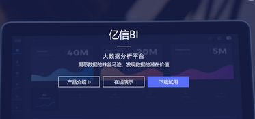 億信華辰榮膺2013中國軟件大會BI領(lǐng)域最佳產(chǎn)品獎，引領(lǐng)軟件服務(wù)新標(biāo)桿