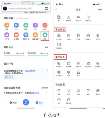 高德地圖 從導(dǎo)航工具到生活服務(wù)平臺的進(jìn)化之路