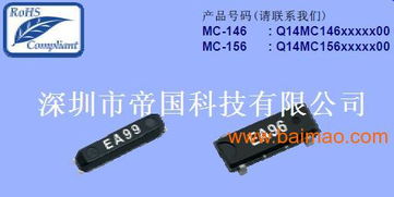 MC156晶振 對講機應用與Epson晶振的全面解析